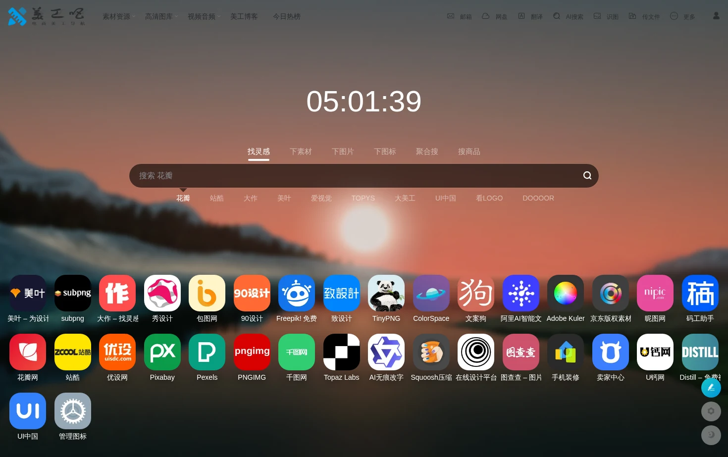 美工吧 – 电商美工导航 页面快照